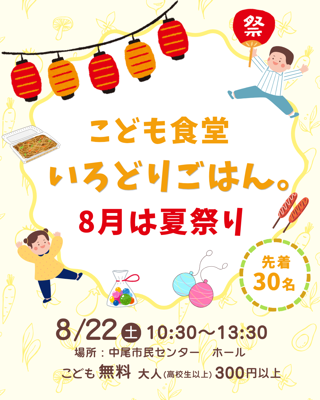 子ども夏祭り